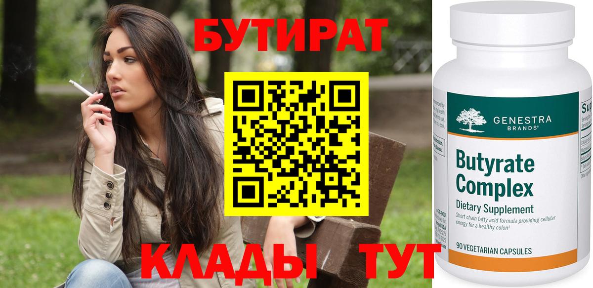 Бутират вода Кушва