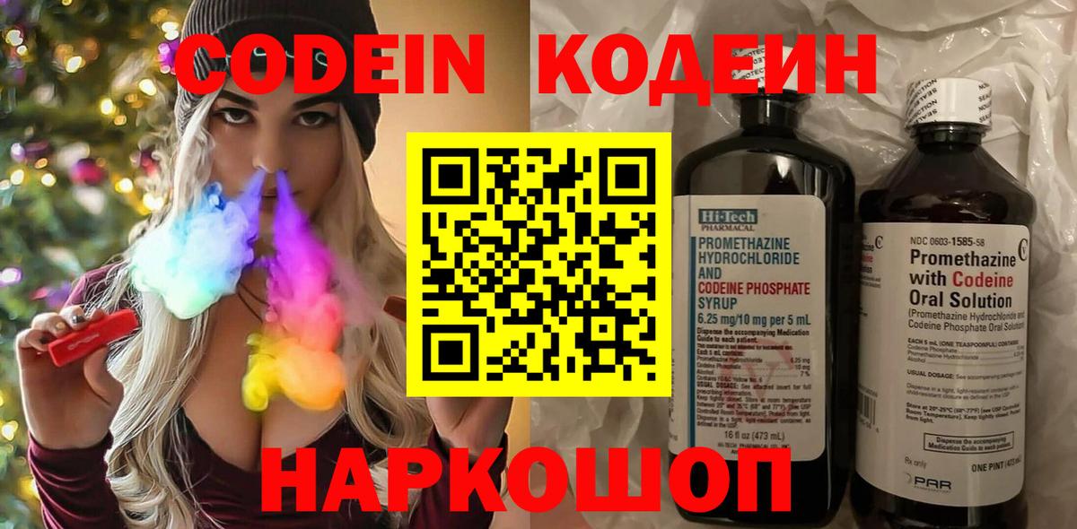 цена наркотик  Вход с VPN  Кушва  Codein Purple Drank  Codein напиток Lean (лин) 