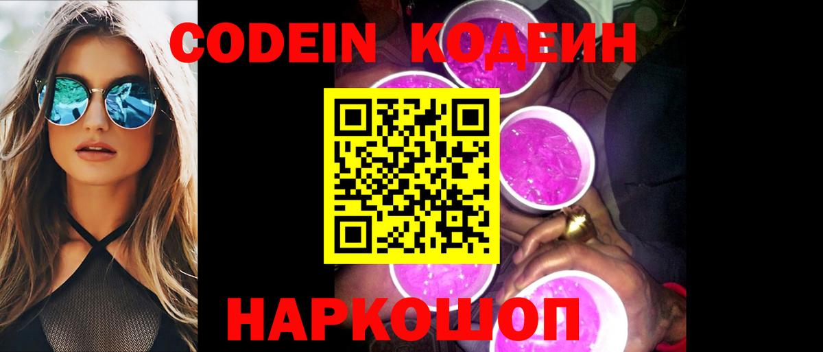 Кодеин напиток Lean (лин) Кушва