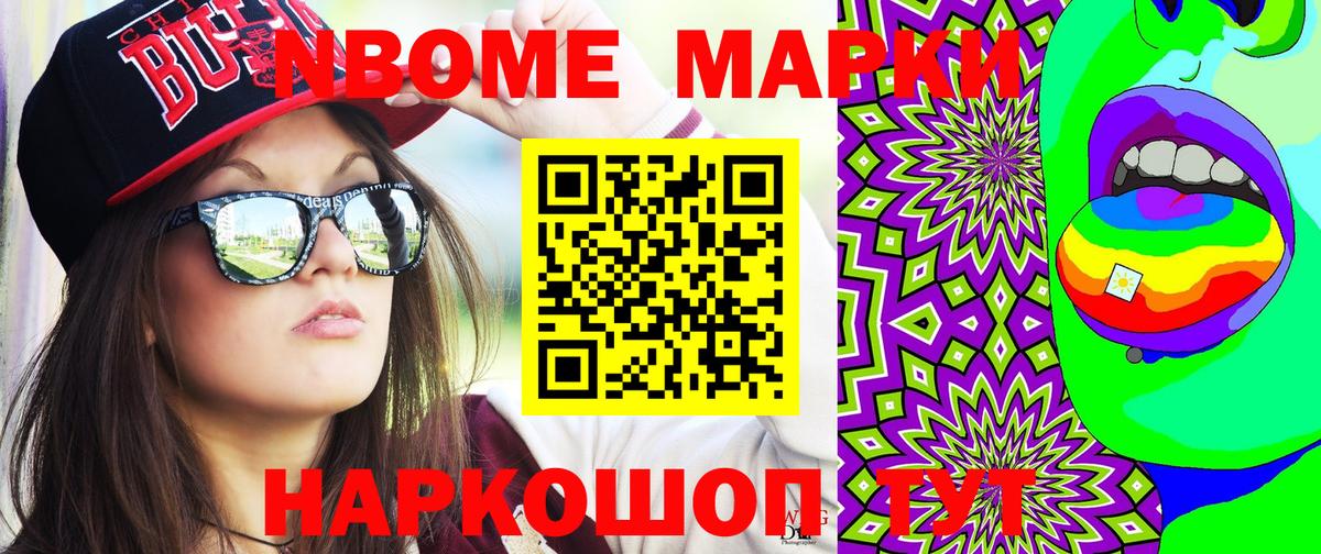 Кушва  Марки N-bome 1500мкг  Вход с VPN  Марки N-bome 1500мкг 