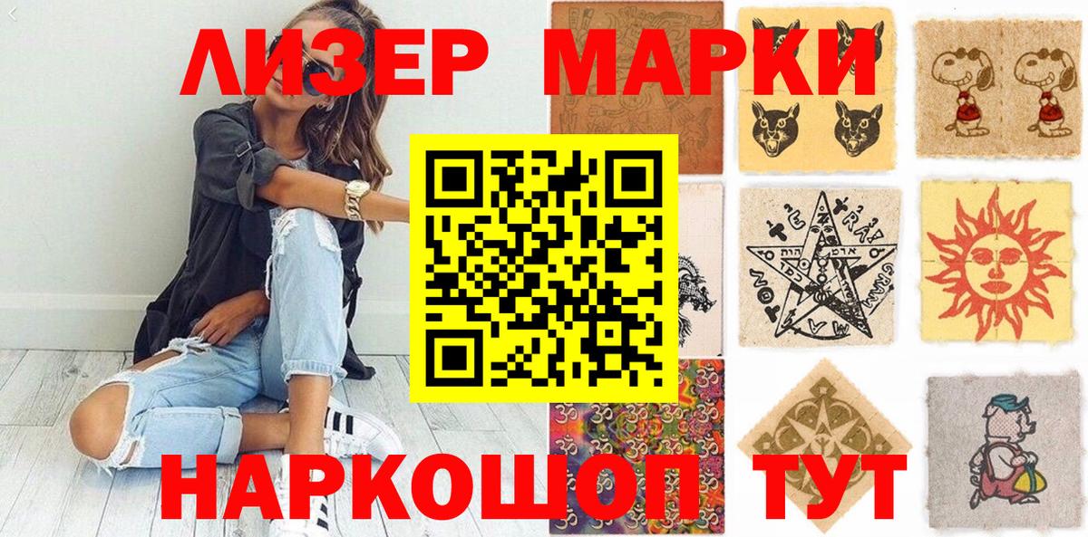 Наркотические марки 1500мкг Кушва